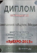 Диплом за активное участие в Международном форуме выставочной индустрии «5pEXPO-2013»