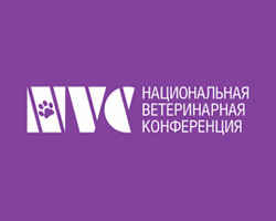 Национальная ветеринарная конференция